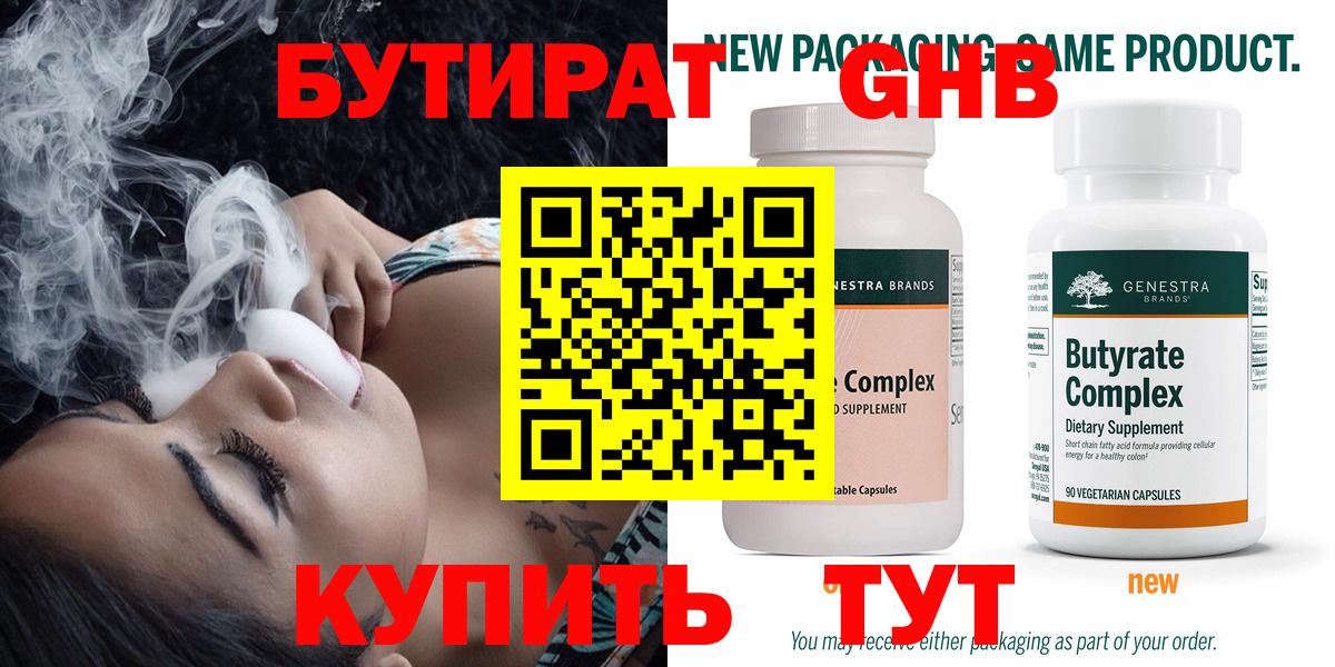 Асбест  Бутират GHB  Вход с VPN 