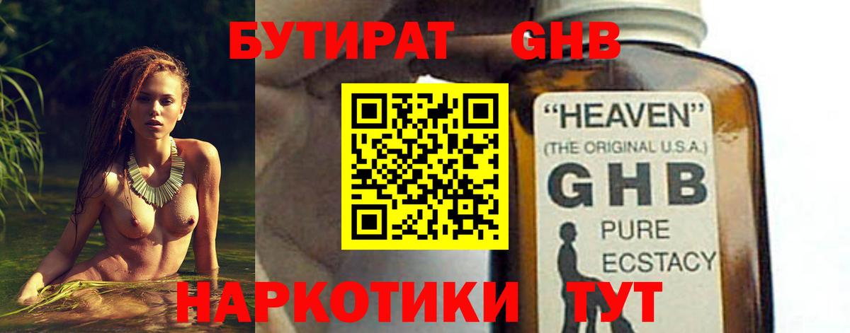 БУТИРАТ GHB Асбест