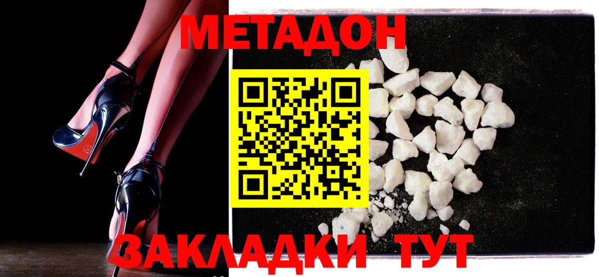 Метадон methadone  Метадон кристалл  Вход с VPN  Асбест 